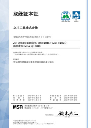 ISO90012015登録証