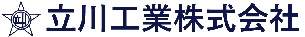 立川工業株式会社