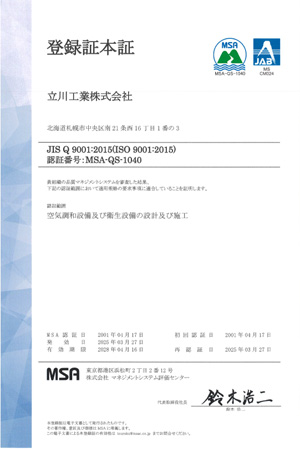 ISO90012015登録証